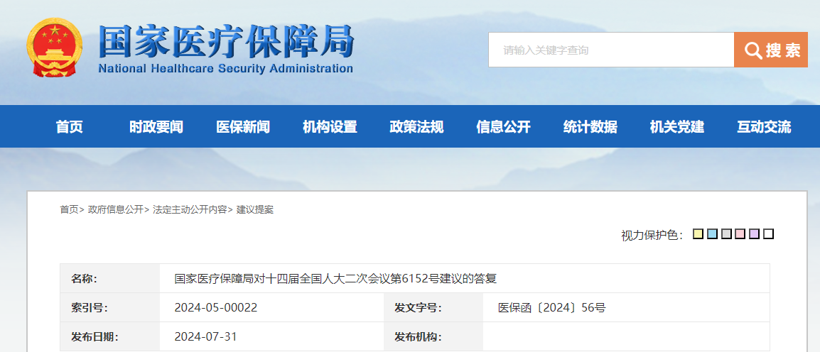 国家医疗保障局对十四届全国人大二次会议第6152号建议的答复