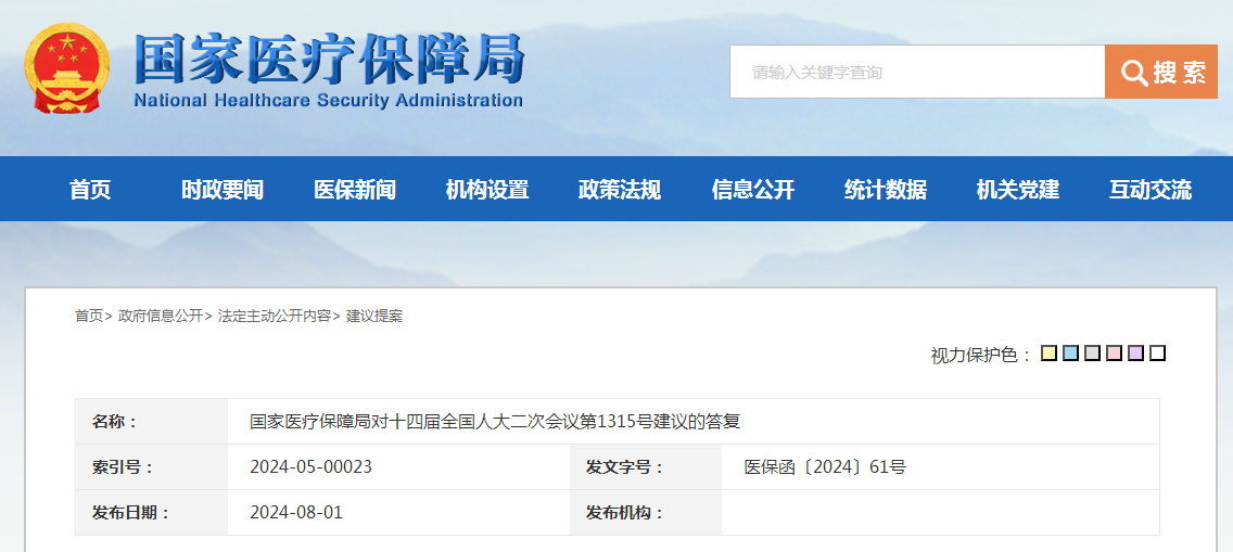 国家医疗保障局对十四届全国人大二次会议第1315号建议的答复