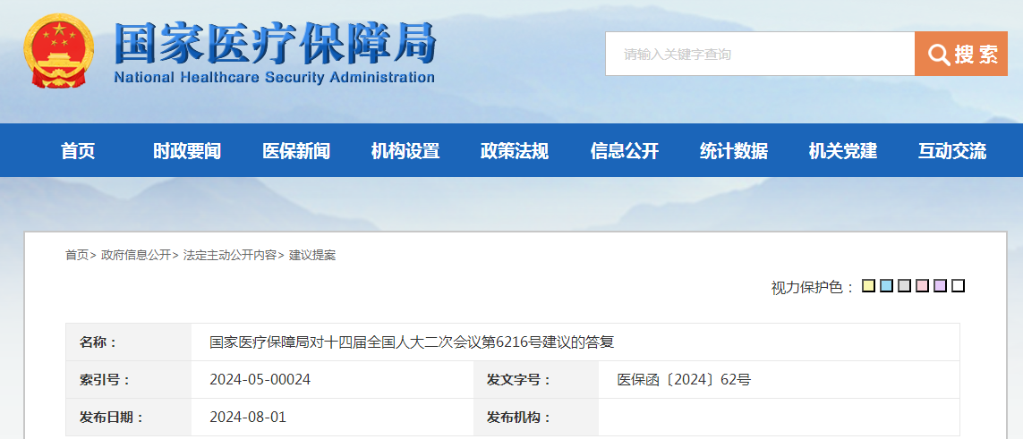 国家医疗保障局对十四届全国人大二次会议第6216号建议的答复
