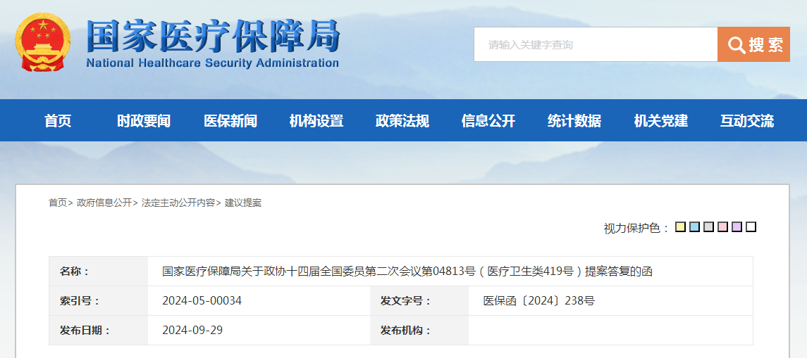 国家医疗保障局关于政协十四届全国委员第二次会议第04813号（医疗卫生类419号）提案答复的函