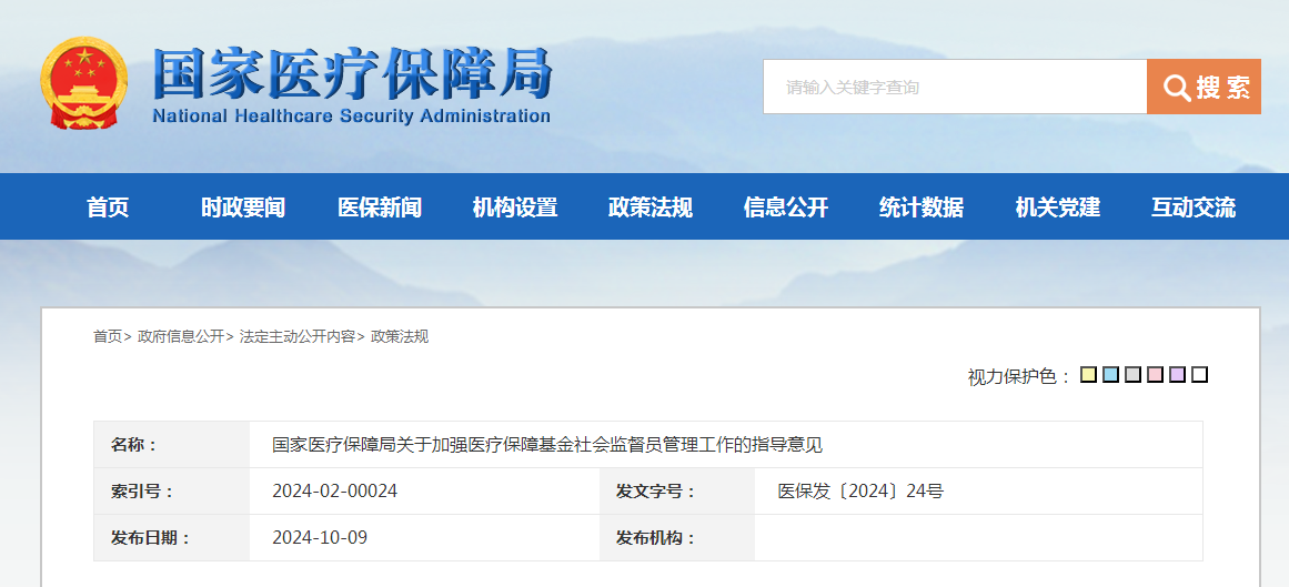 国家医疗保障局关于加强医疗保障基金社会监督员管理工作的指导意见