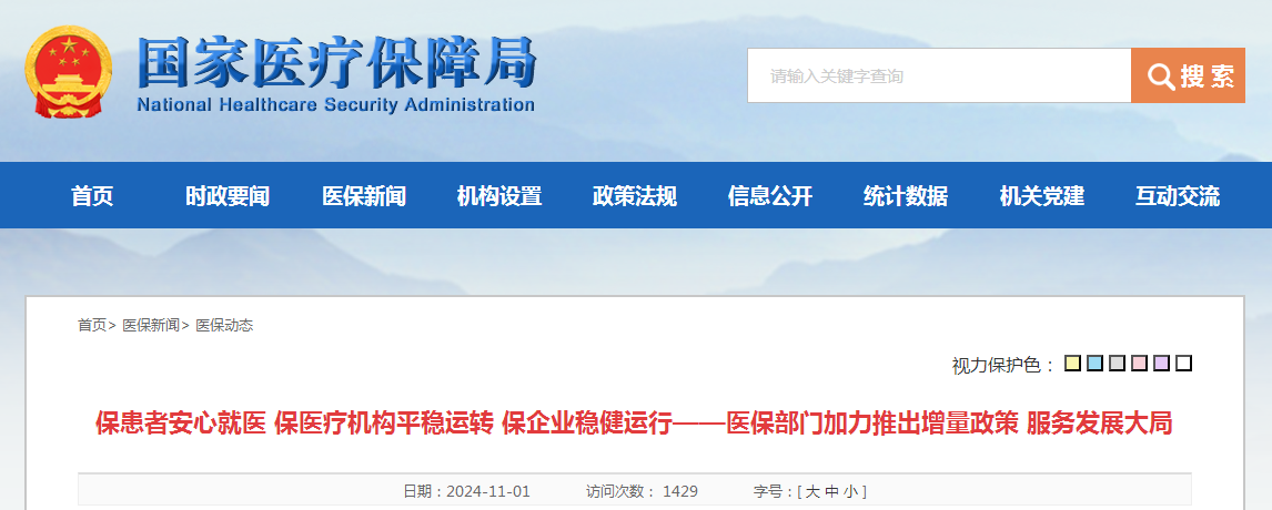 保患者安心就医 保医疗机构平稳运转 保企业稳健运行——医保部门加力推出增量政策 服务发展大局