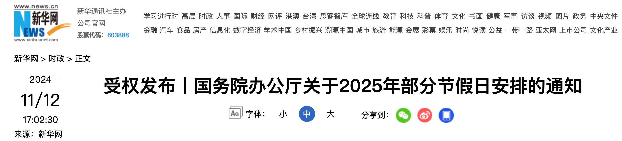 新华社权威快报丨春节和劳动节各增1天！2025年放假安排来了