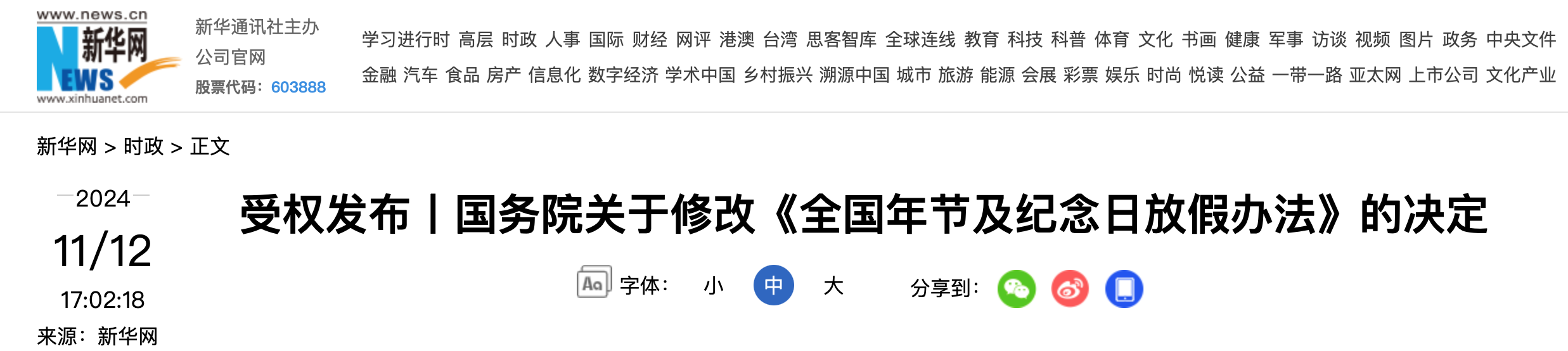 新华社权威快报丨春节和劳动节各增1天！2025年放假安排来了（附：全文＋图解）