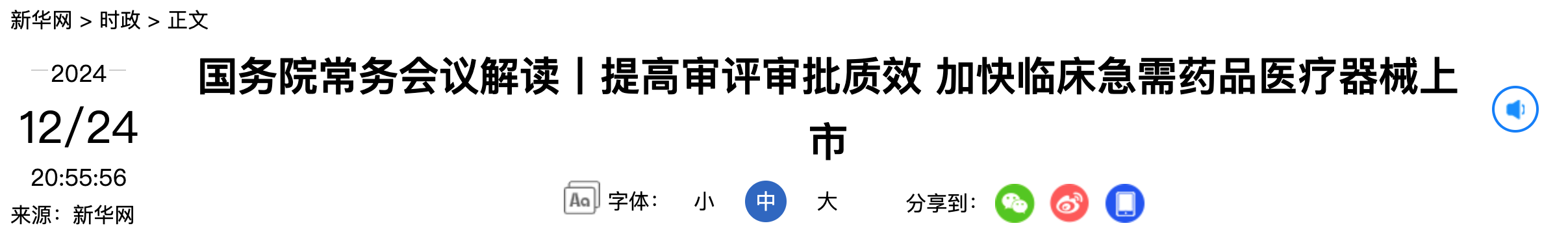 李强主持召开国务院常务会议（附：解读）