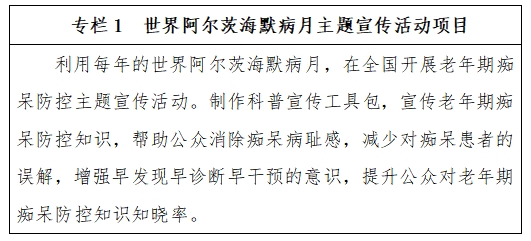 国家卫生健康委等15个部门关于联合印发《应对老年期痴呆国家行动计划（2024-2030年）》的通知（附：解读）