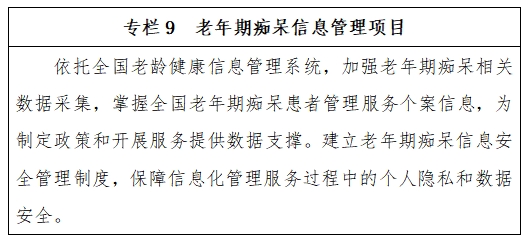 国家卫生健康委等15个部门关于联合印发《应对老年期痴呆国家行动计划（2024-2030年）》的通知（附：解读）