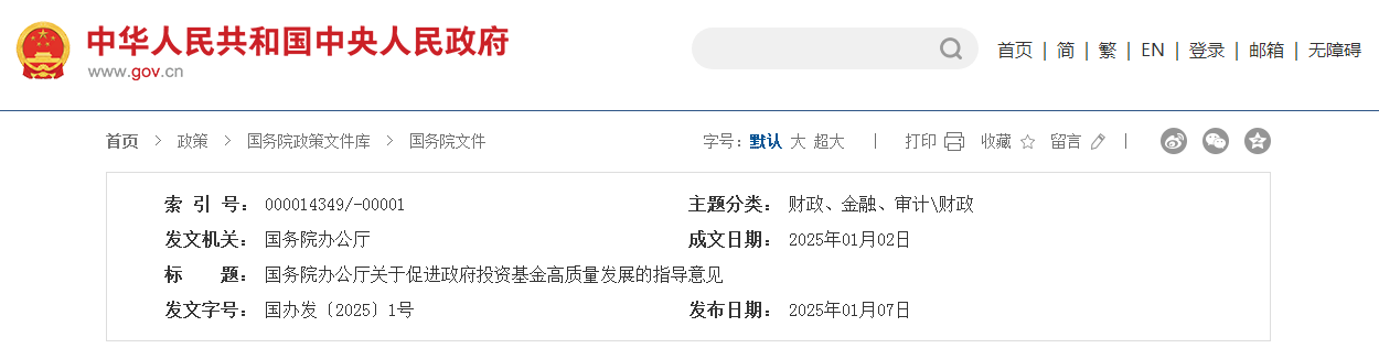 国务院办公厅关于促进政府投资基金高质量发展的指导意见