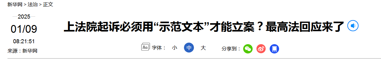 保障群众诉权 提升诉讼质效  ——“要素式”民事起诉状、答辩状示范文本应用工作解读