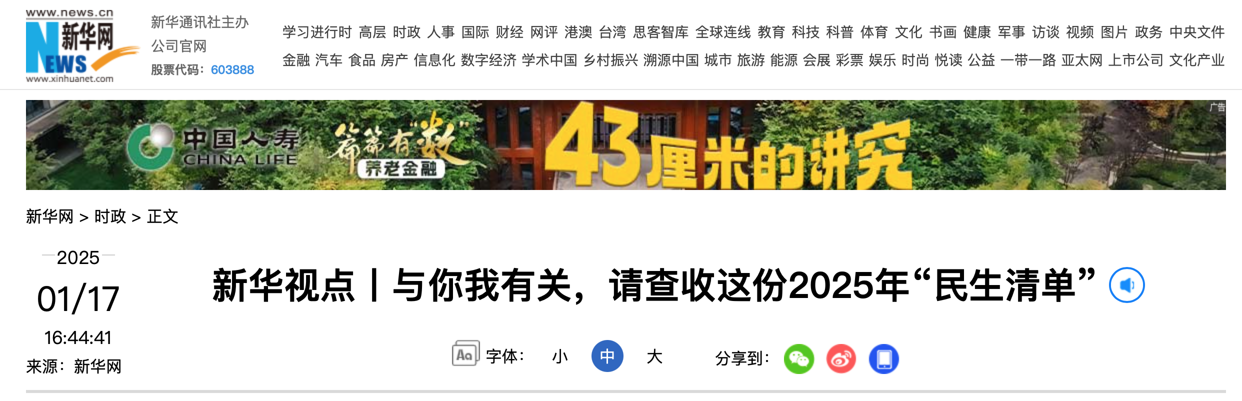 新华视点丨与你我有关，请查收这份2025年“民生清单”