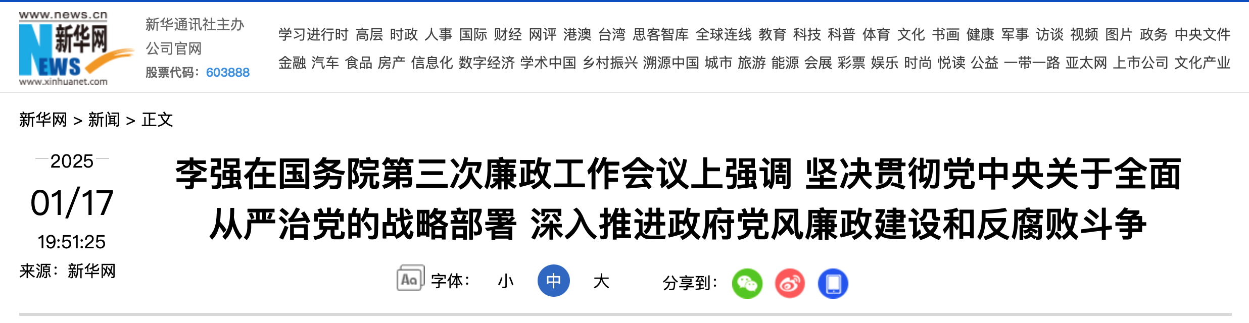 李强在国务院第三次廉政工作会议上强调 坚决贯彻党中央关于全面从严治党的战略部署 深入推进政府党风廉政建设和反腐败斗争