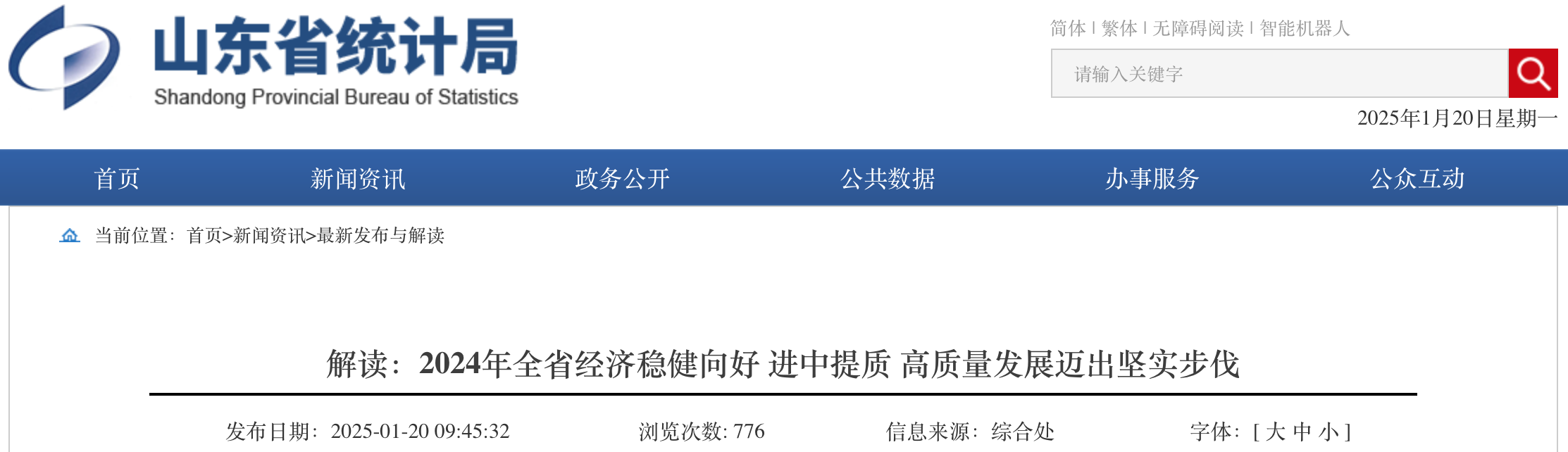 解读：2024年全省经济稳健向好 进中提质 高质量发展迈出坚实步伐