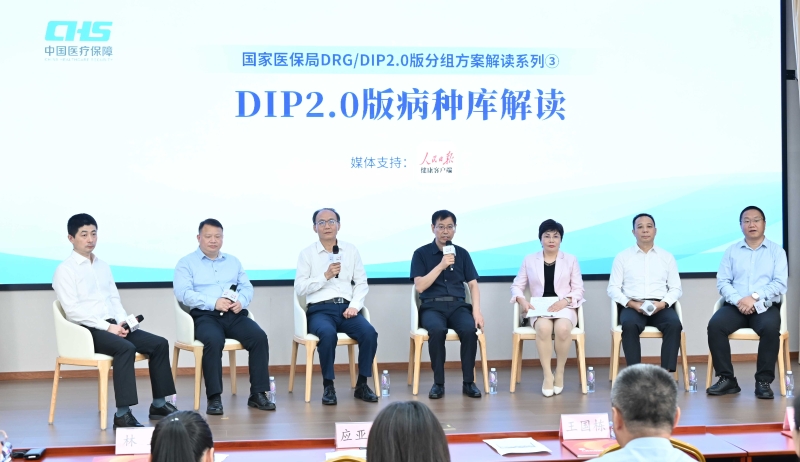 国家医保局成功举办按病组付费（DRG）和病种分值付费（DIP）2.0版分组方案在线直播解读